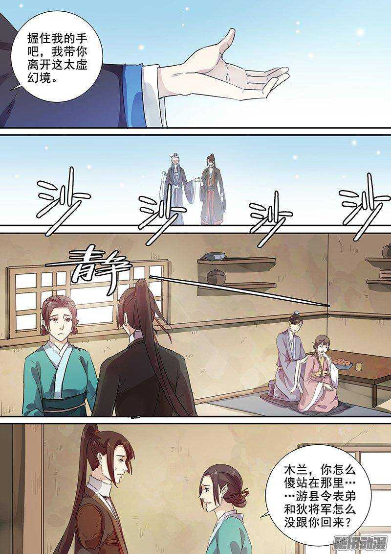 154亦真亦幻（下）-第159话