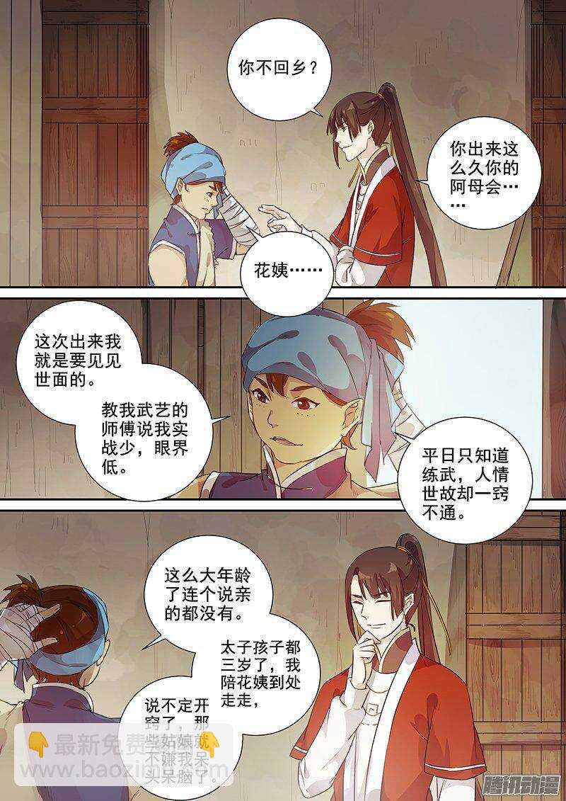 156出门前的准备-第161话