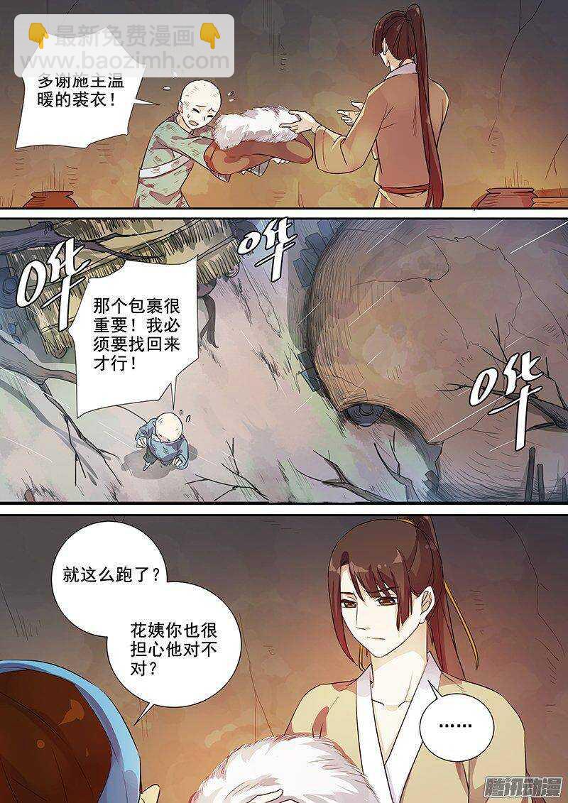 158路见不平-第163话