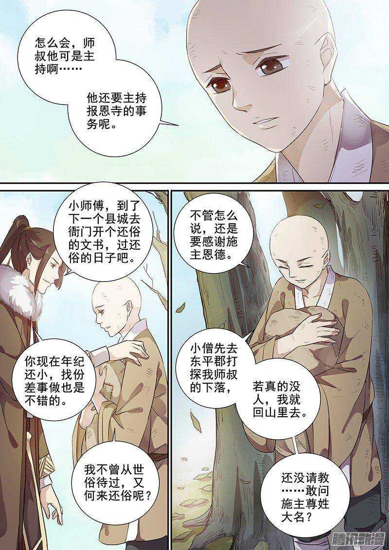 160帮人帮到底-第165话