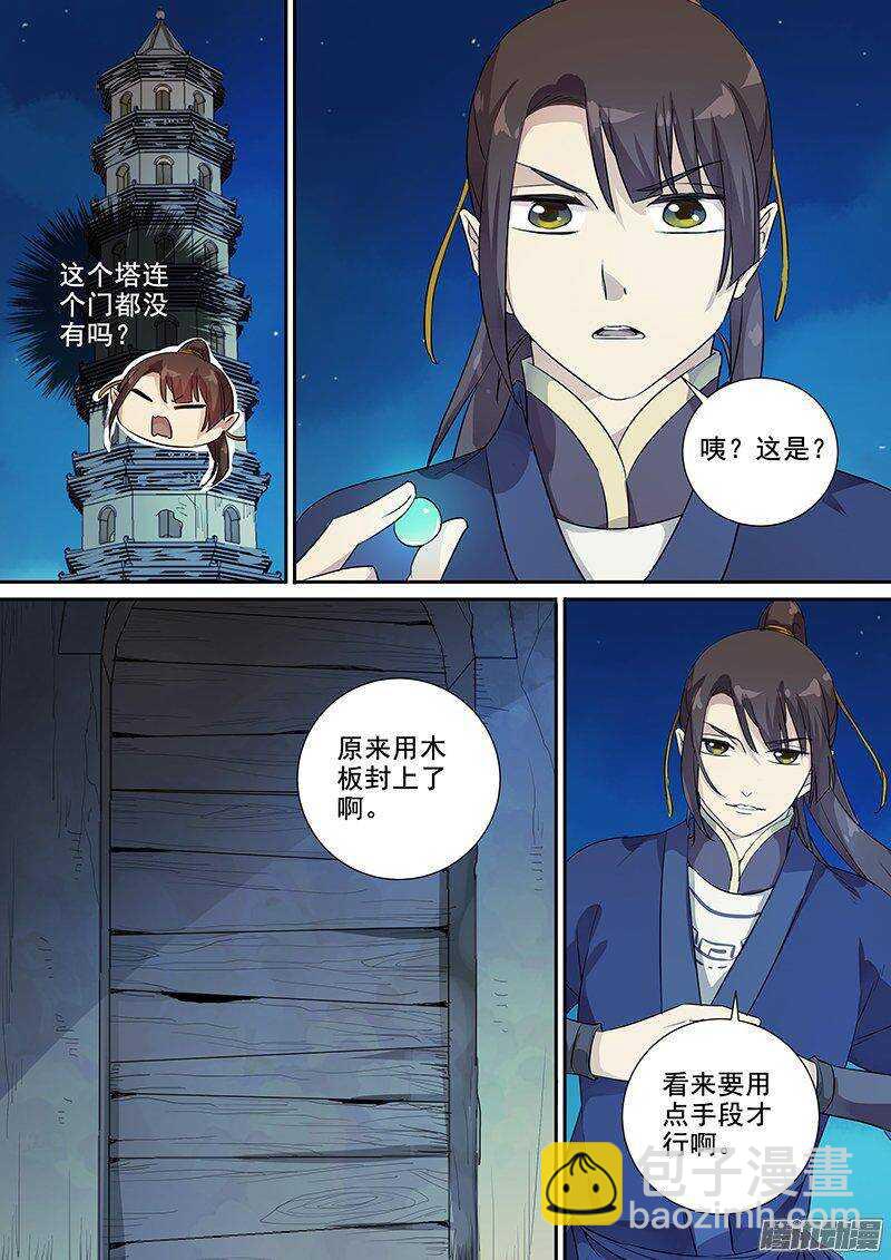 164浮屠（上）-第169话