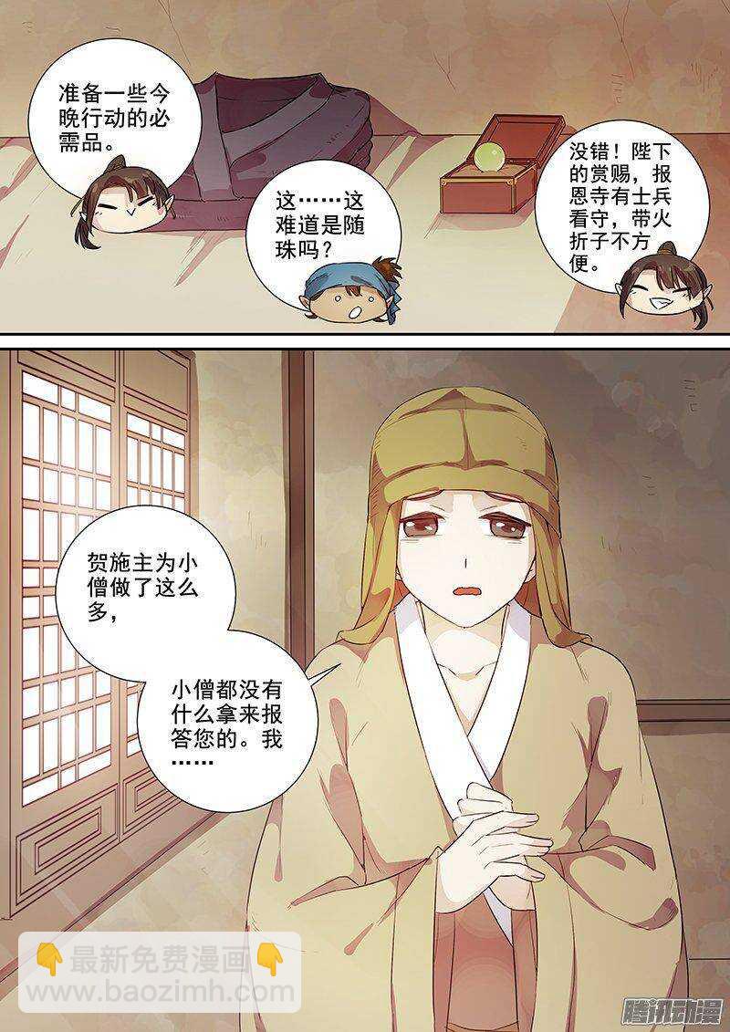 164浮屠（上）-第169话