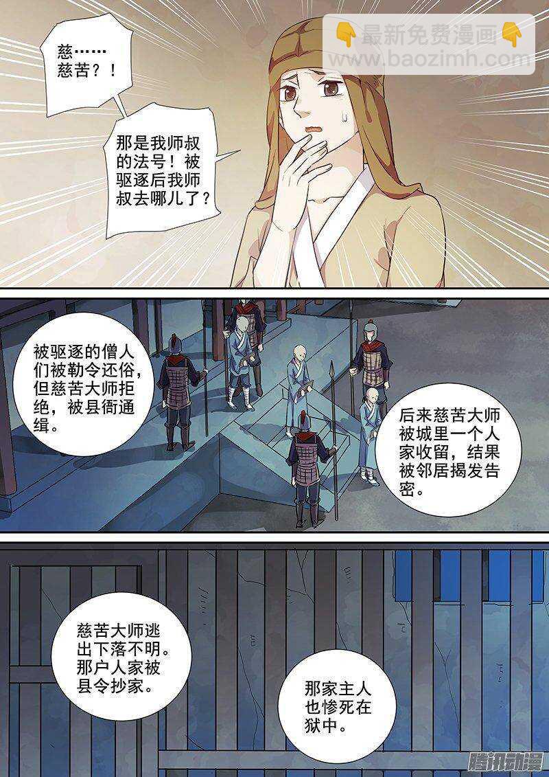 164浮屠（上）-第169话