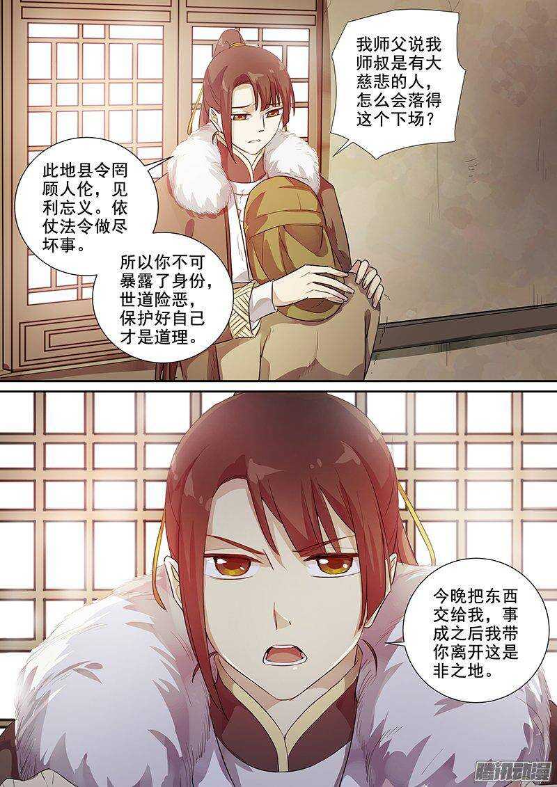 164浮屠（上）-第169话