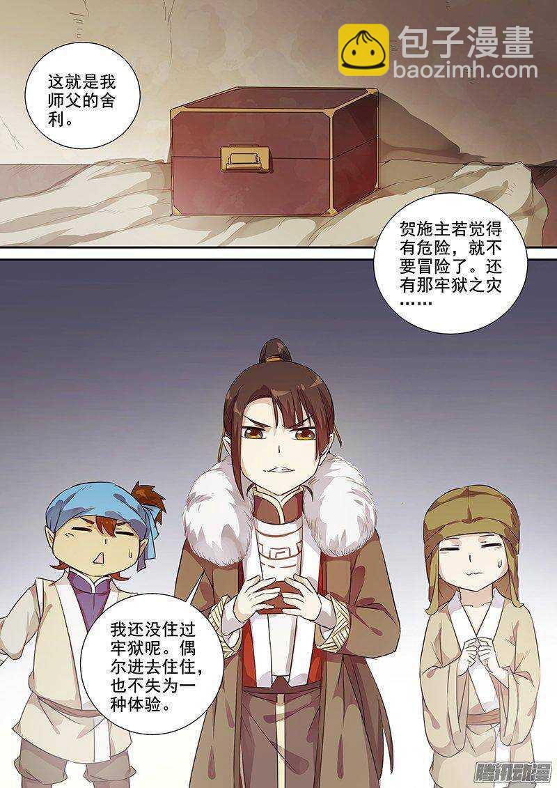 164浮屠（上）-第169话