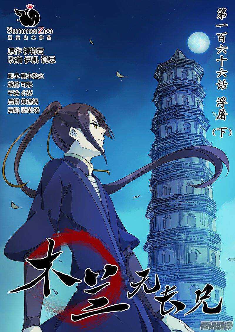 166浮屠（下）-第171话