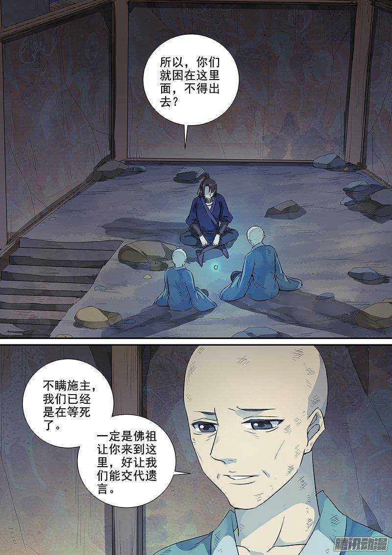 166浮屠（下）-第171话
