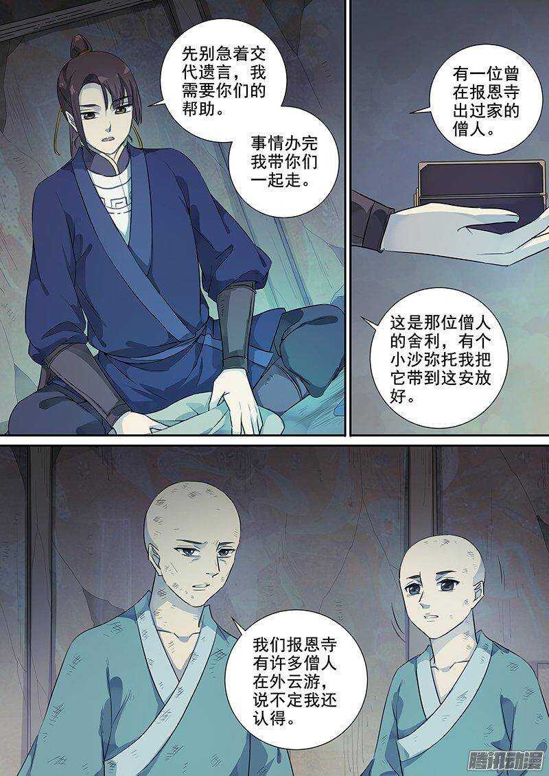166浮屠（下）-第171话