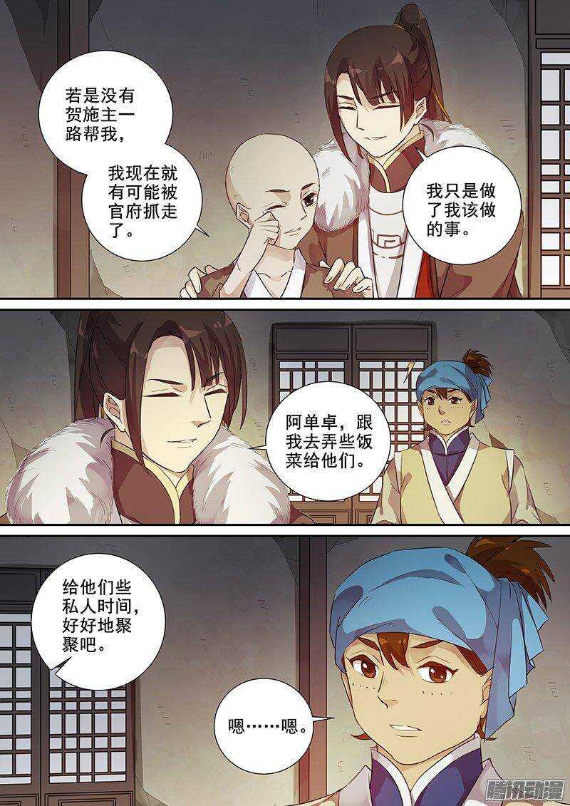 166浮屠（下）-第171话