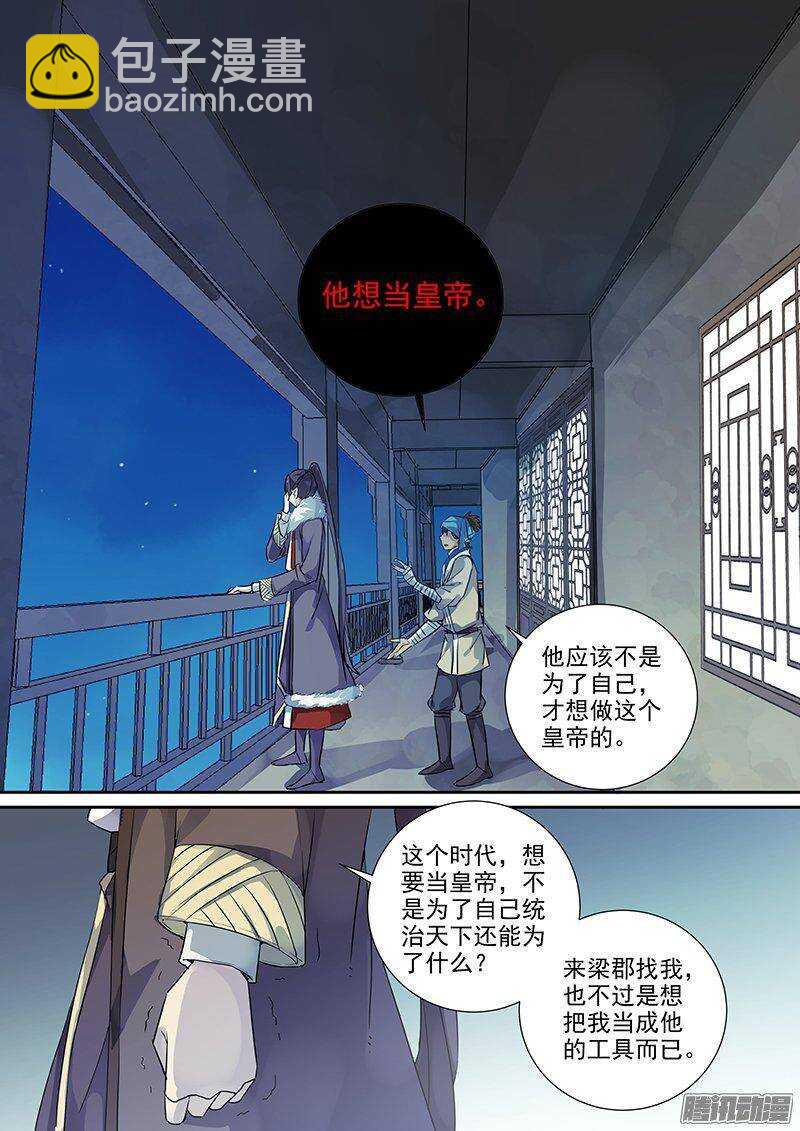 168傲慢与偏见（下）-第173话