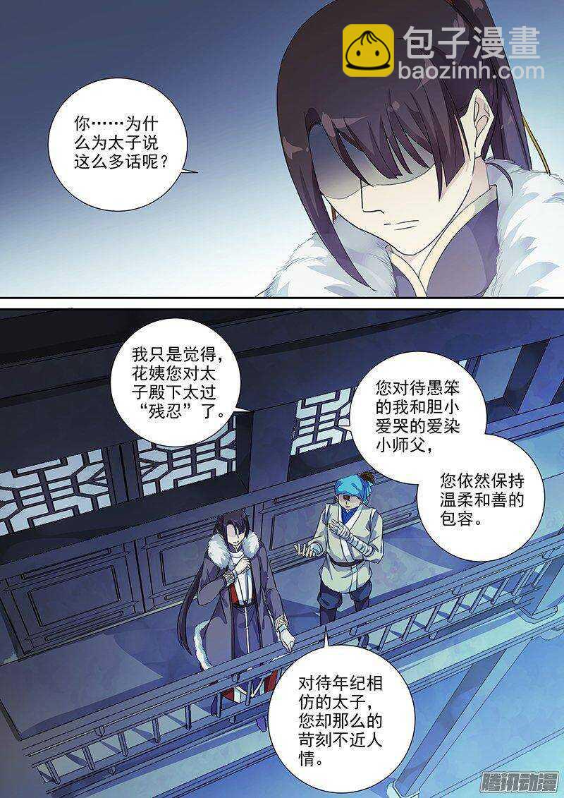 168傲慢与偏见（下）-第173话