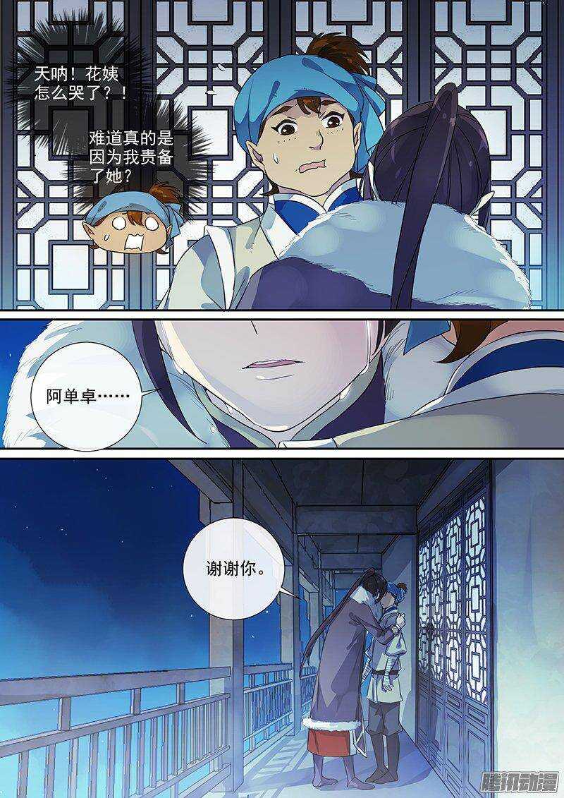 168傲慢与偏见（下）-第173话