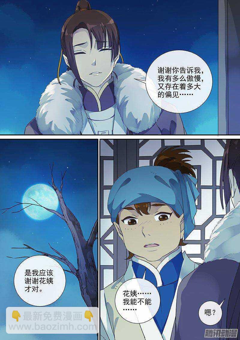 168傲慢与偏见（下）-第173话