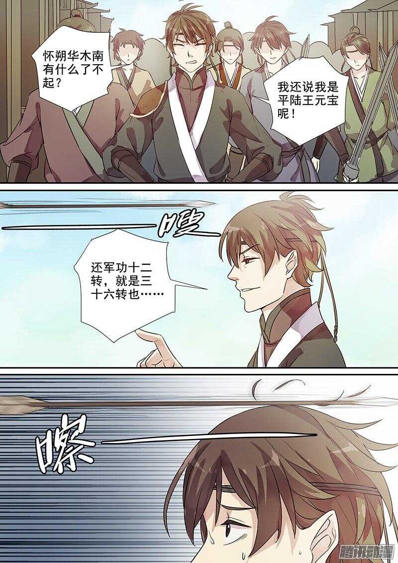 172自报家门-第177话