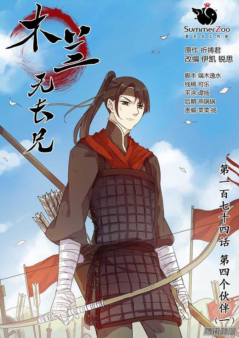 174第四个伙伴（一）-第179话
