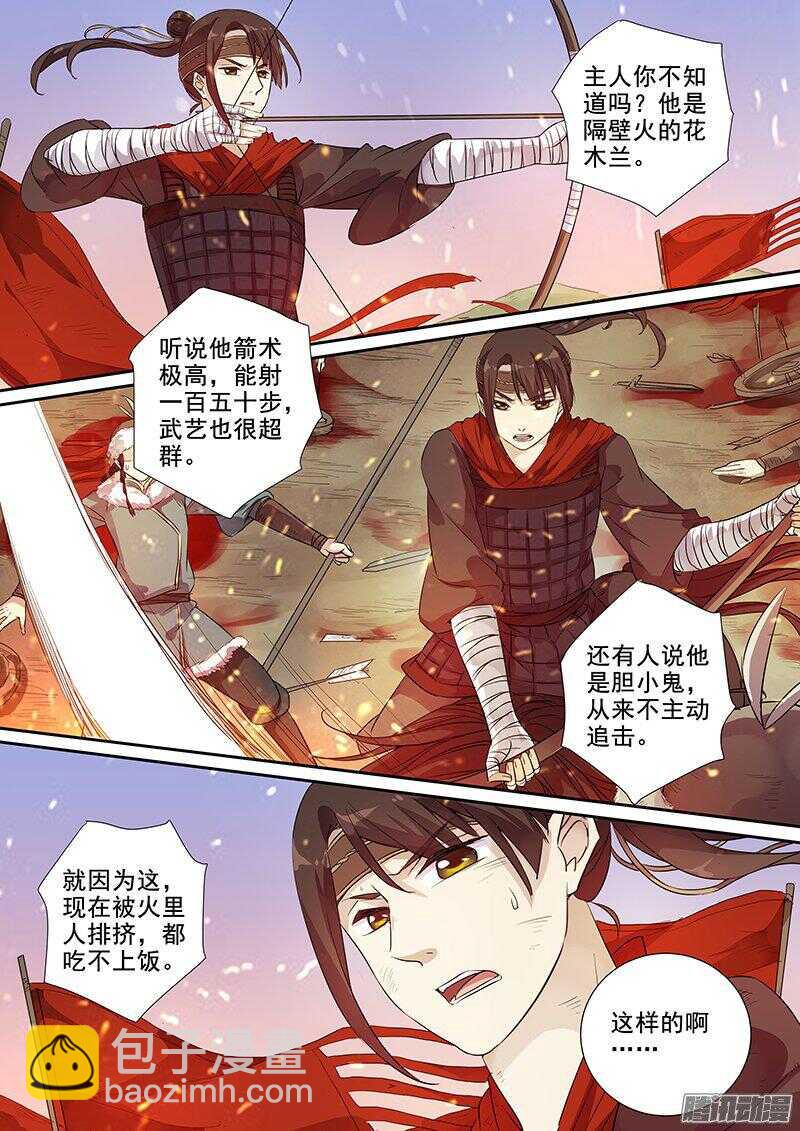 174第四个伙伴（一）-第179话