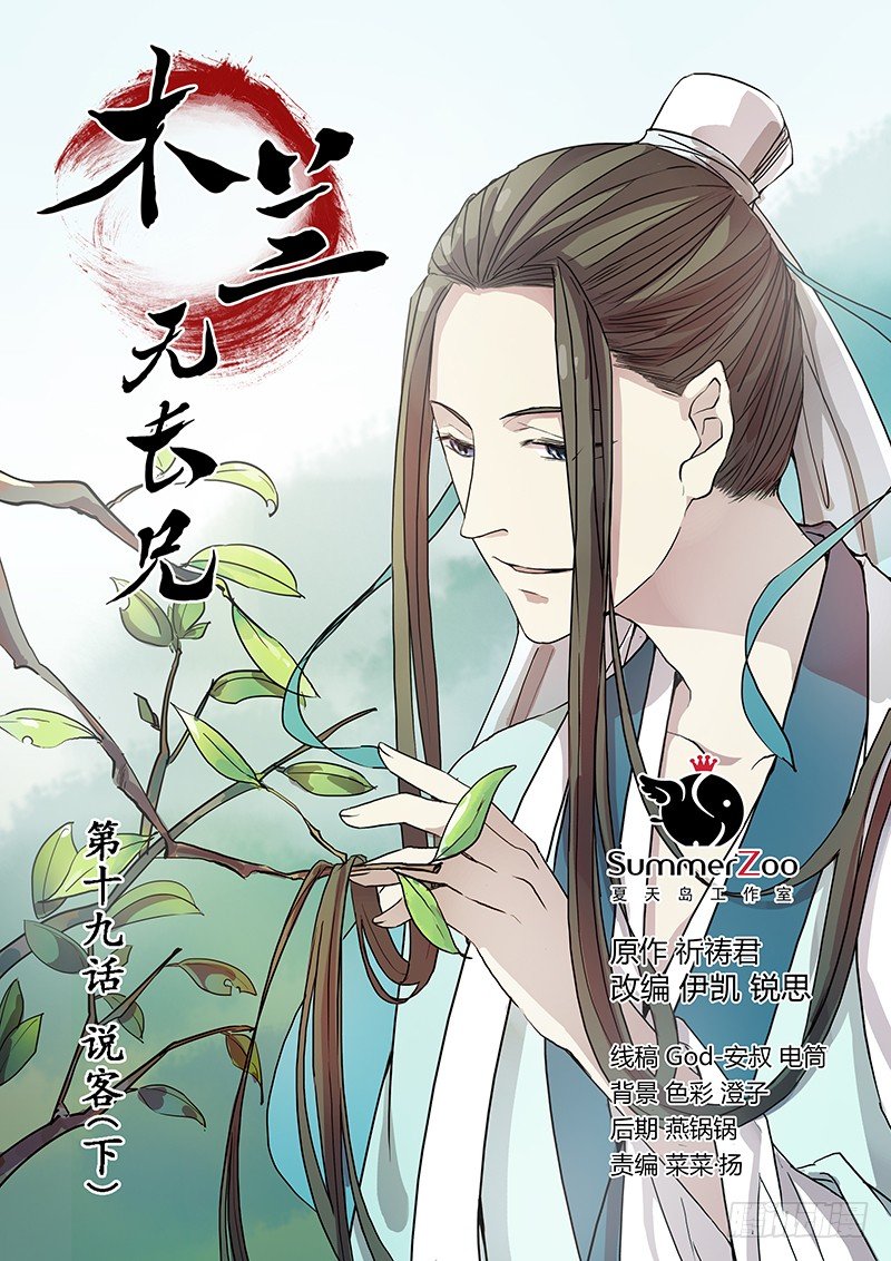 19说客（下）-第19话