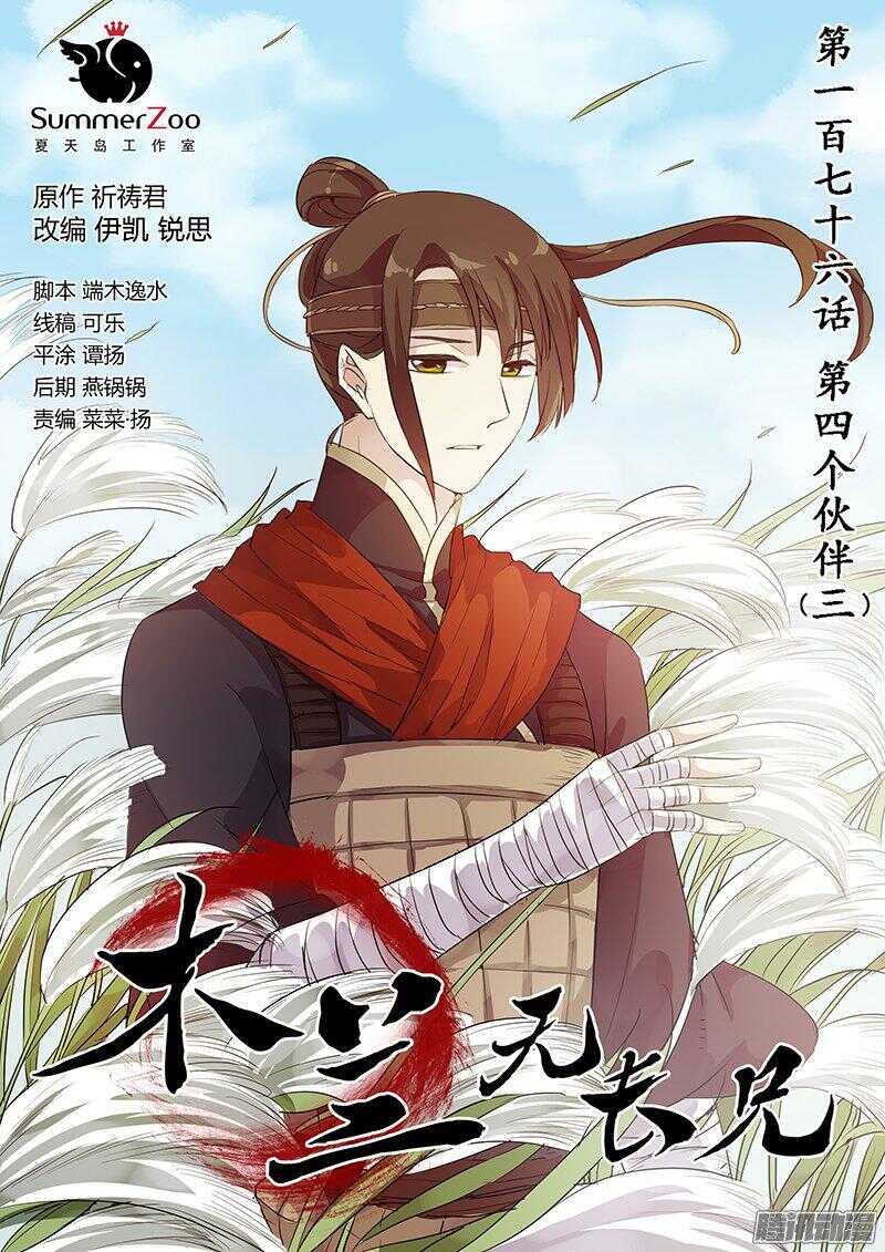 176第四个伙伴（三）-第181话