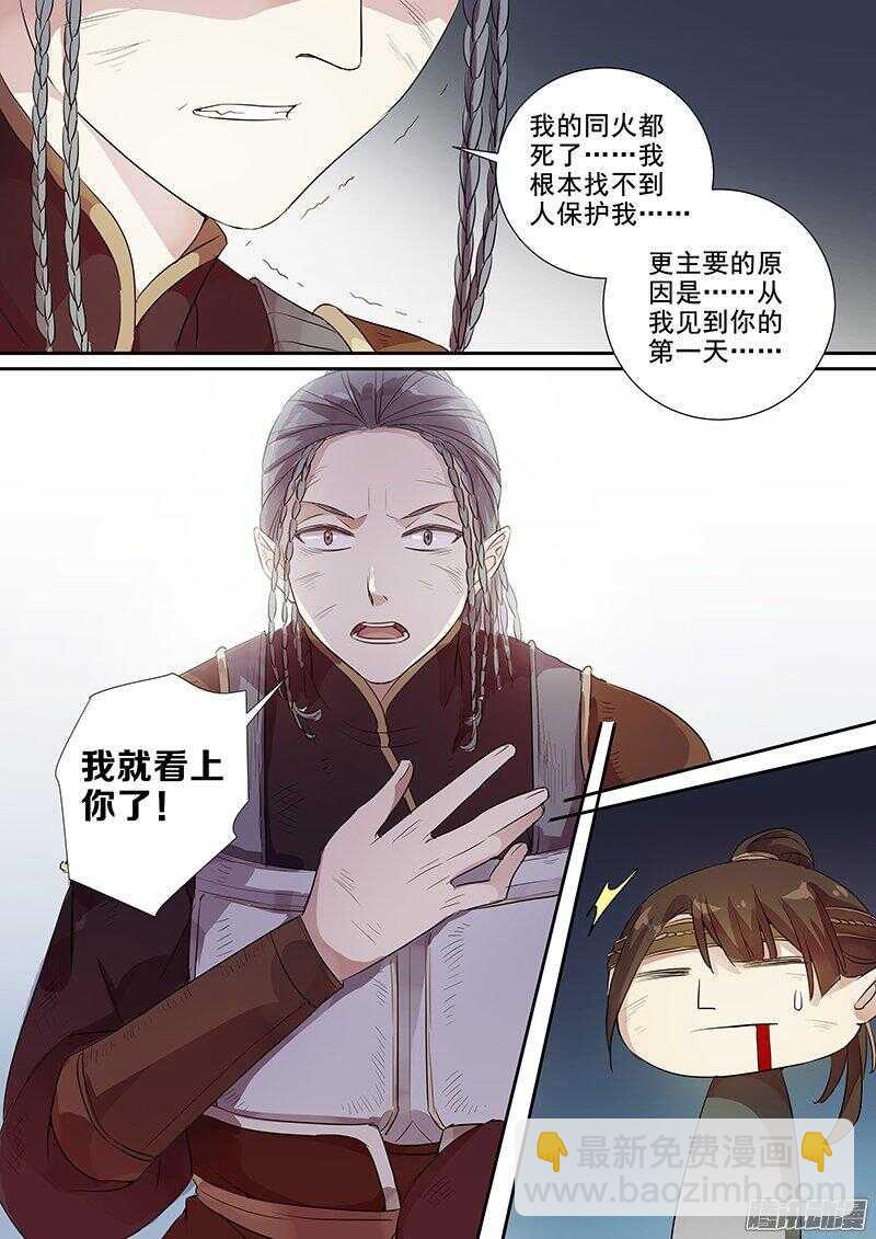 176第四个伙伴（三）-第181话