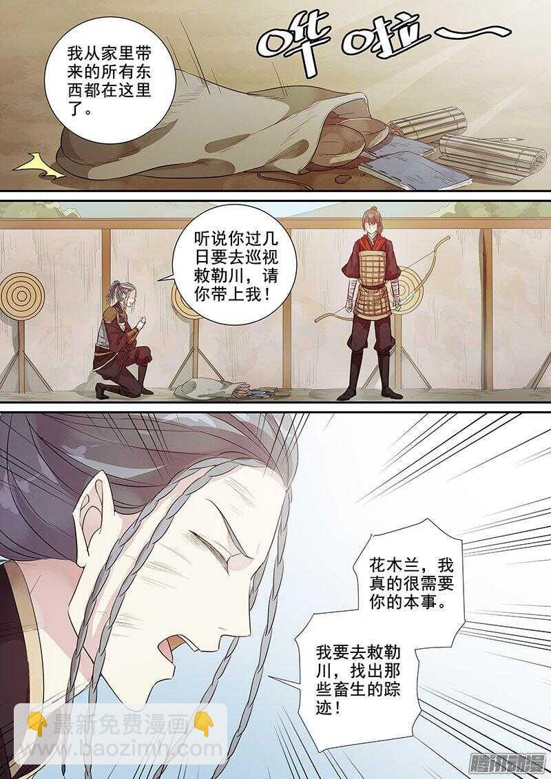 176第四个伙伴（三）-第181话