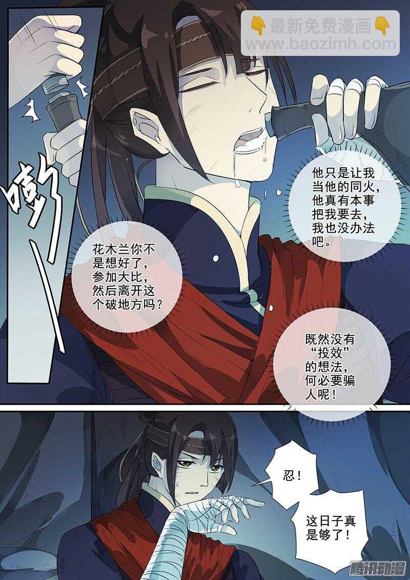 176第四个伙伴（三）-第181话