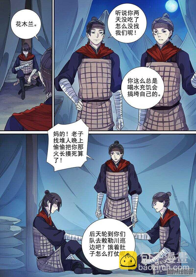 176第四个伙伴（三）-第181话