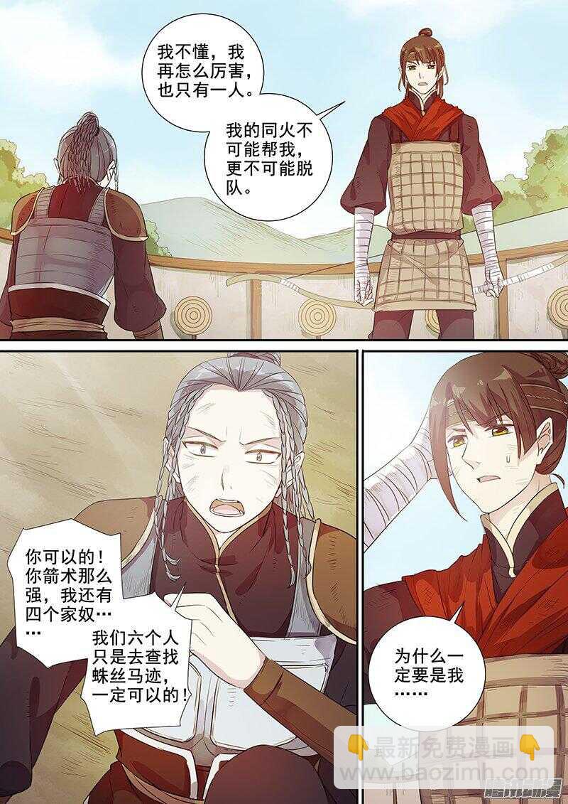 176第四个伙伴（三）-第181话