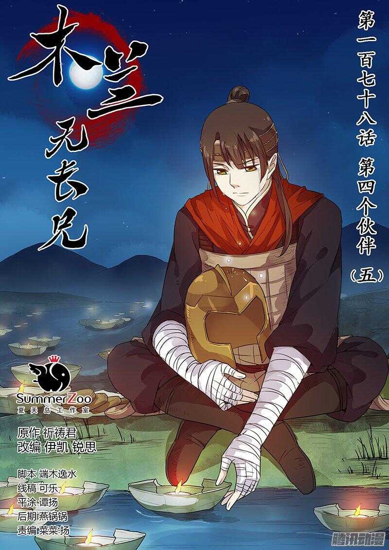 178第四个伙伴（五）-第183话