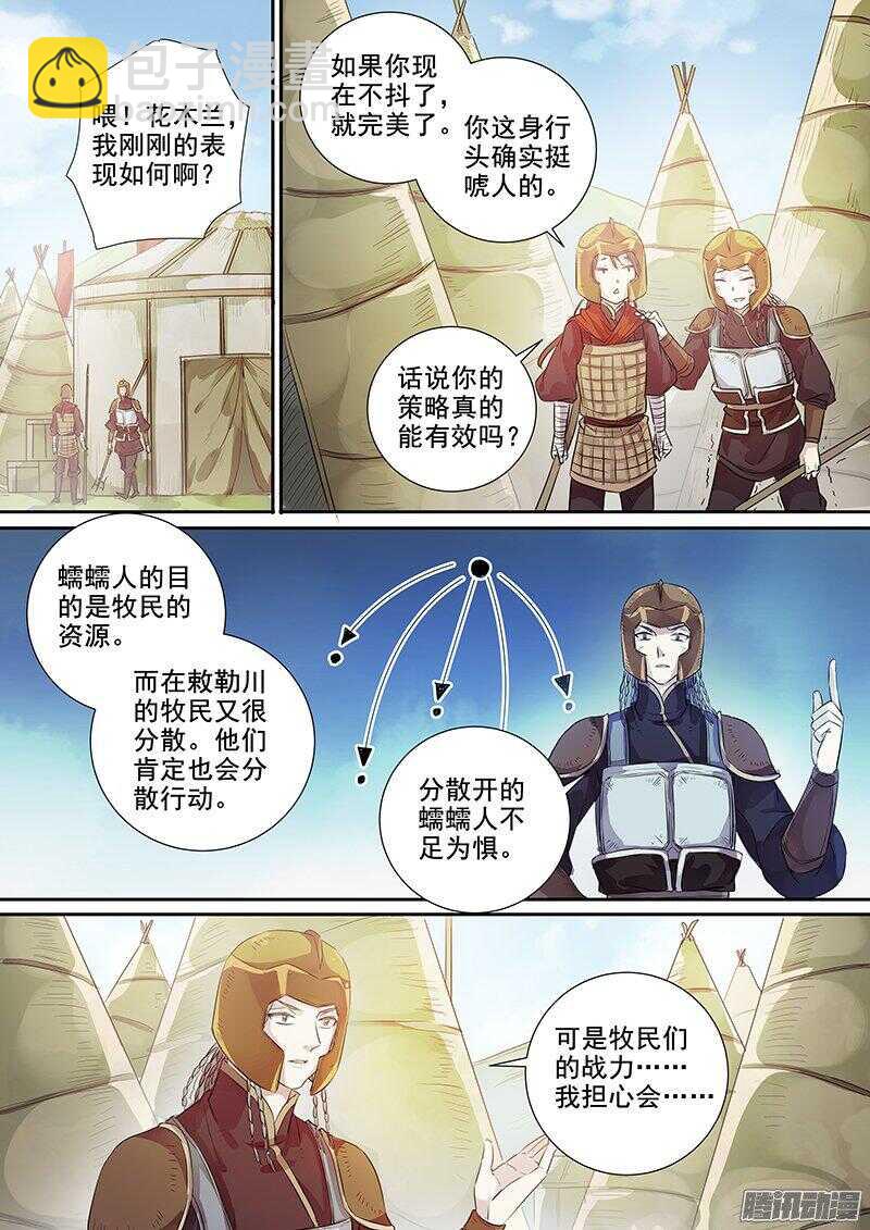 178第四个伙伴（五）-第183话