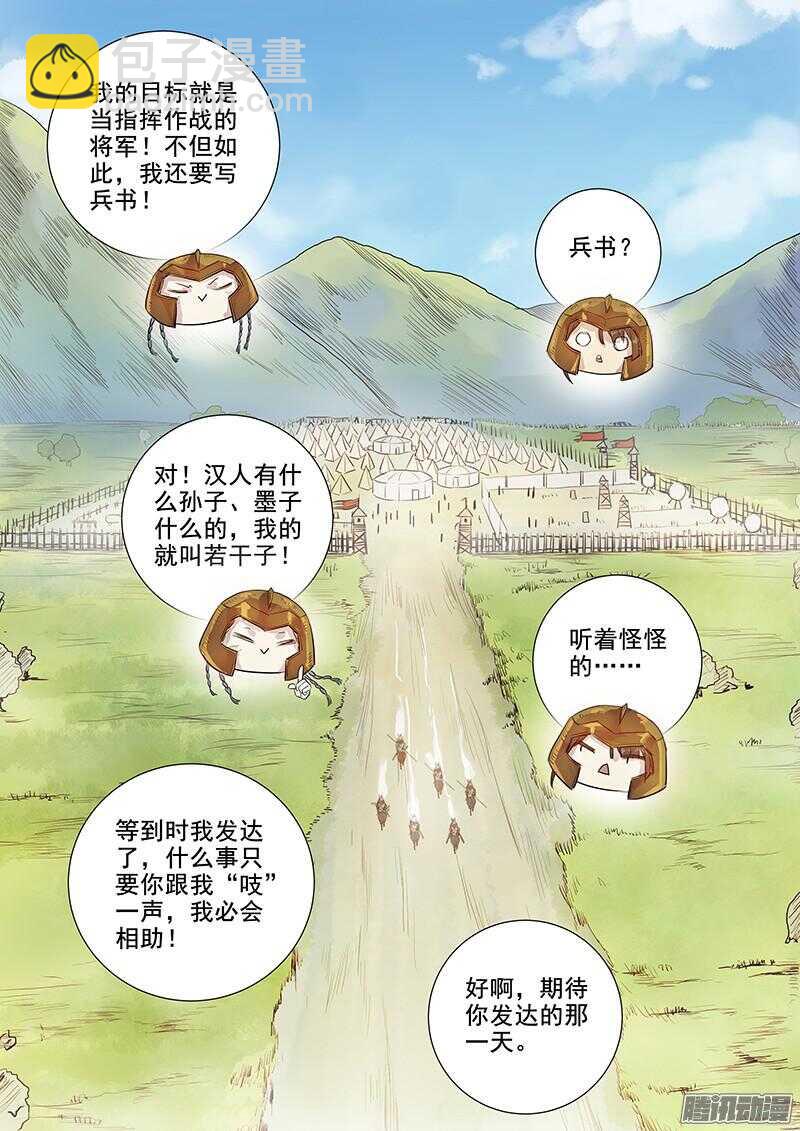 180第四个伙伴（七）-第185话
