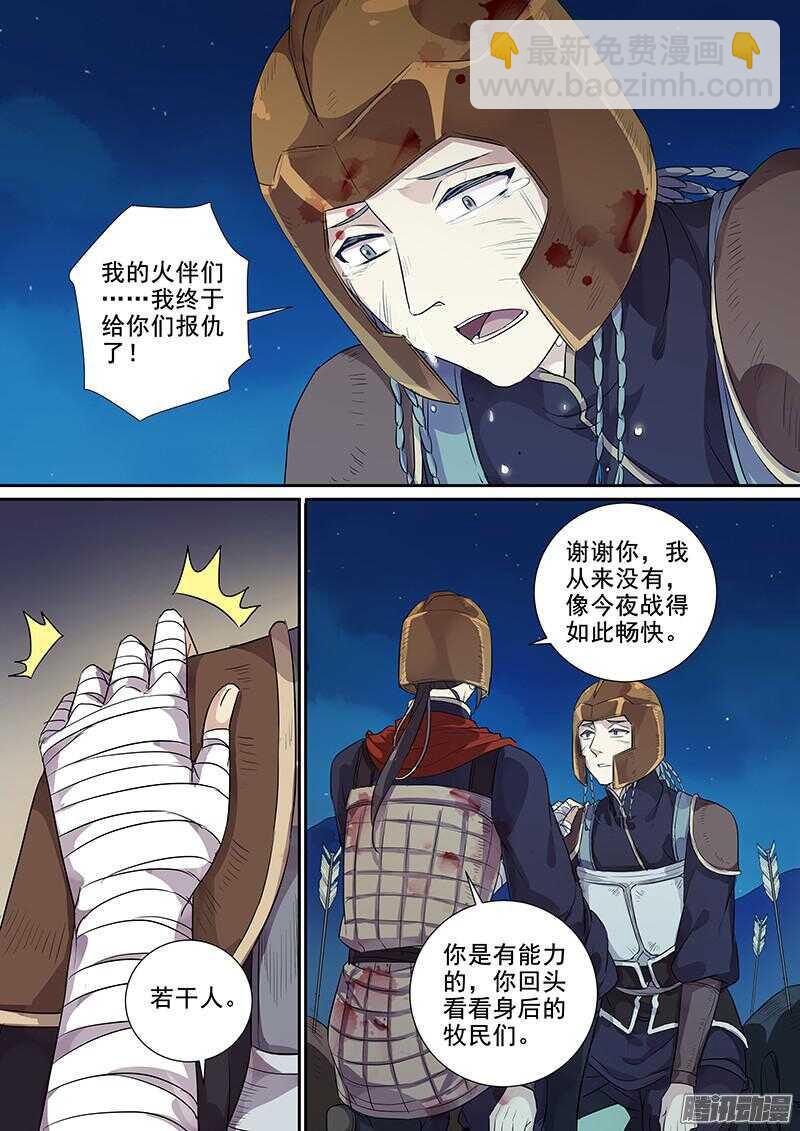 180第四个伙伴（七）-第185话