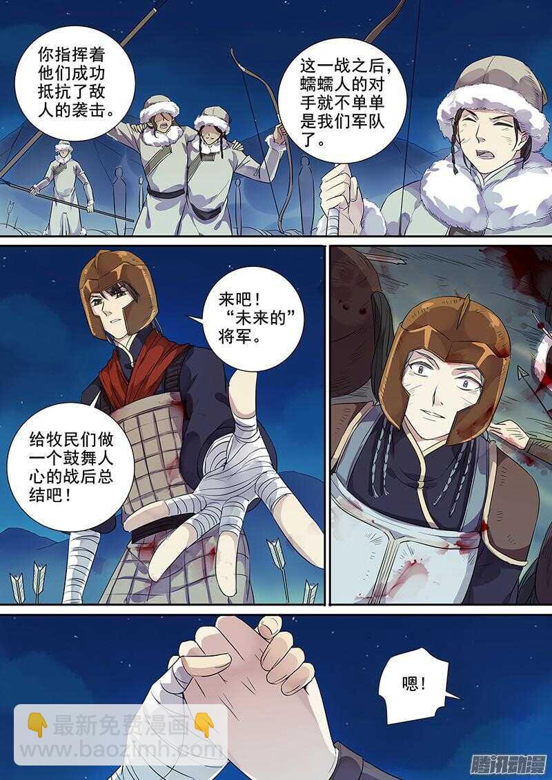 180第四个伙伴（七）-第185话