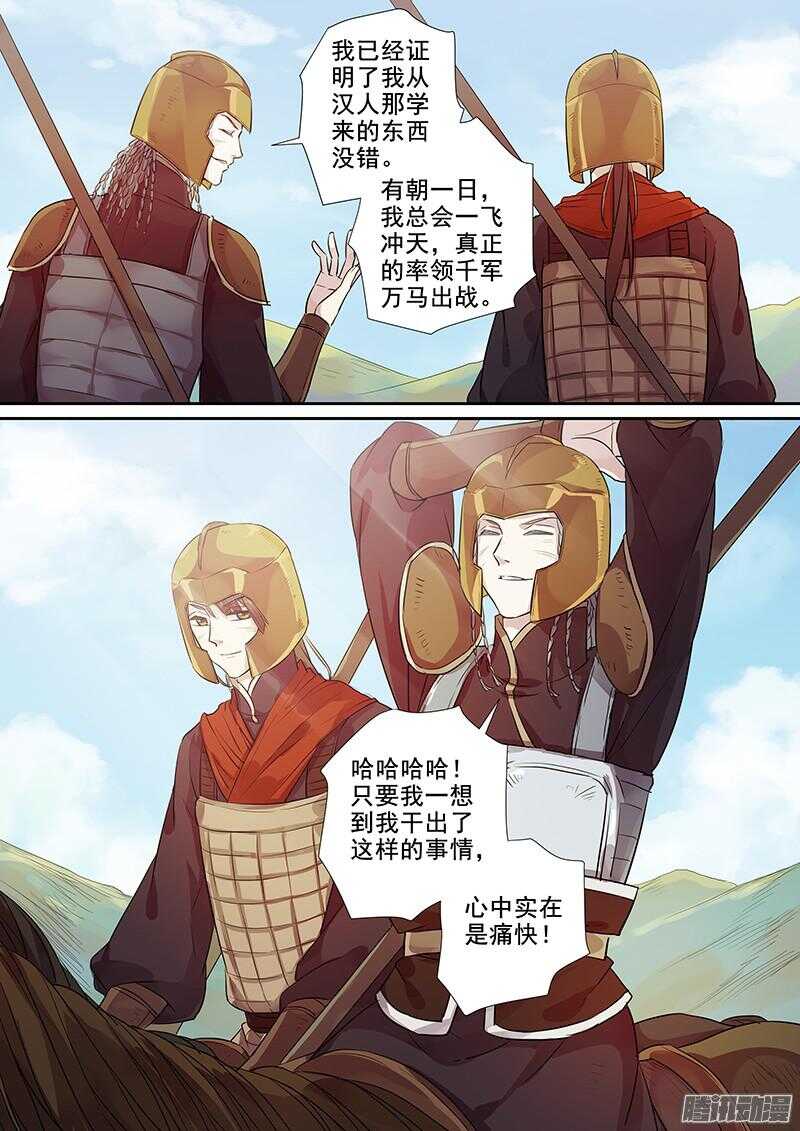 180第四个伙伴（七）-第185话