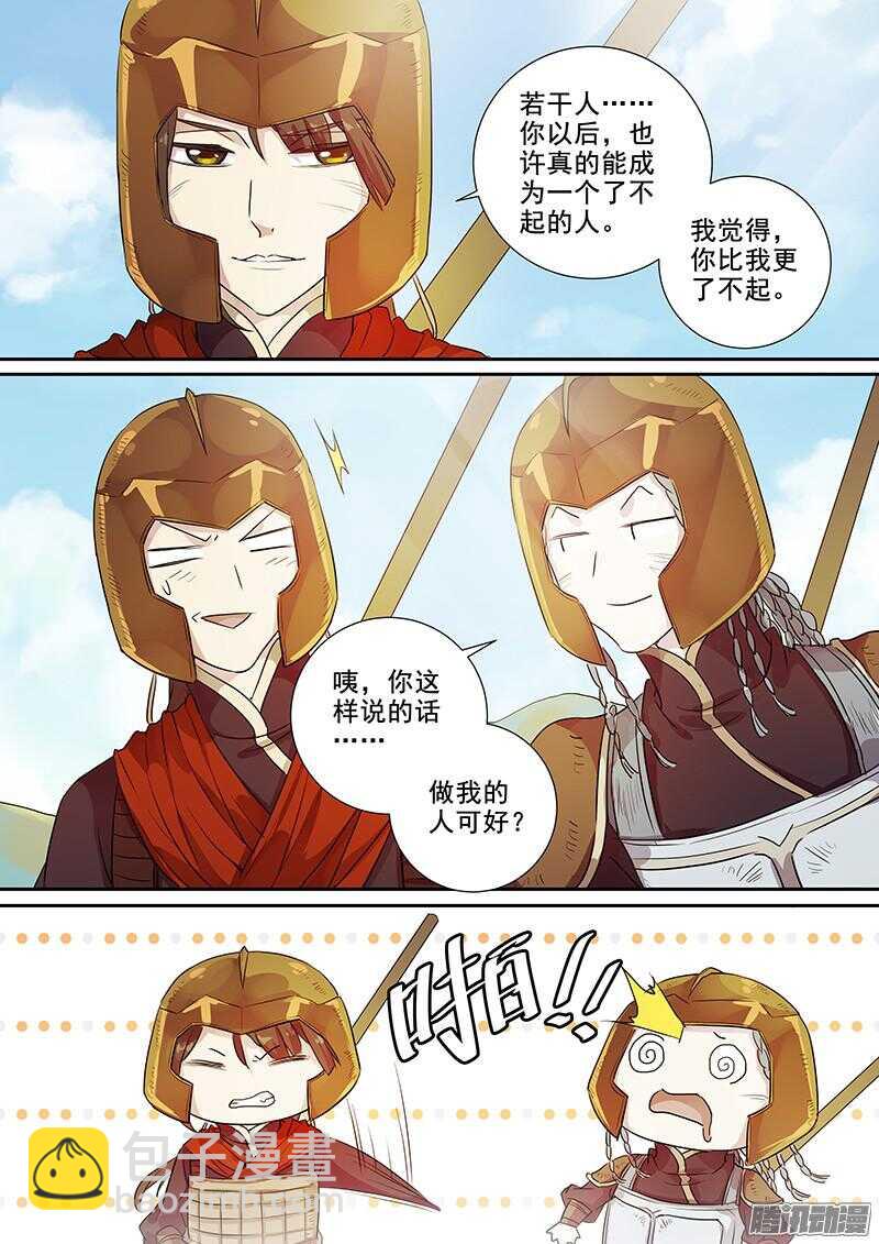 180第四个伙伴（七）-第185话