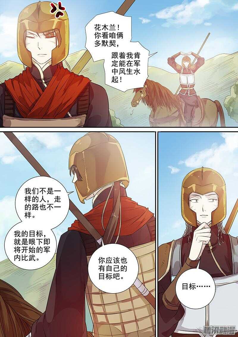 180第四个伙伴（七）-第185话