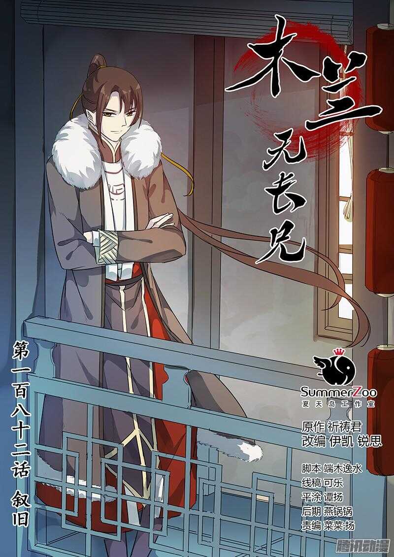 182叙旧-第187话