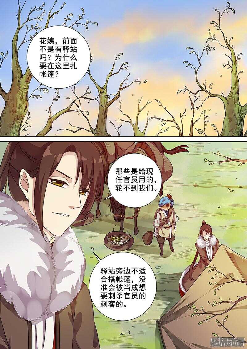 186拿人钱财-第191话