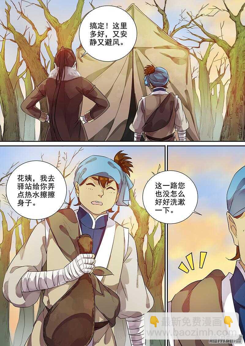 186拿人钱财-第191话