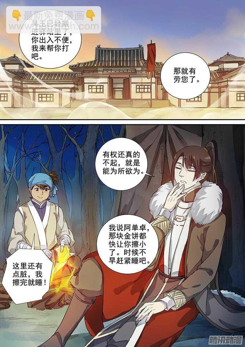 186拿人钱财-第191话