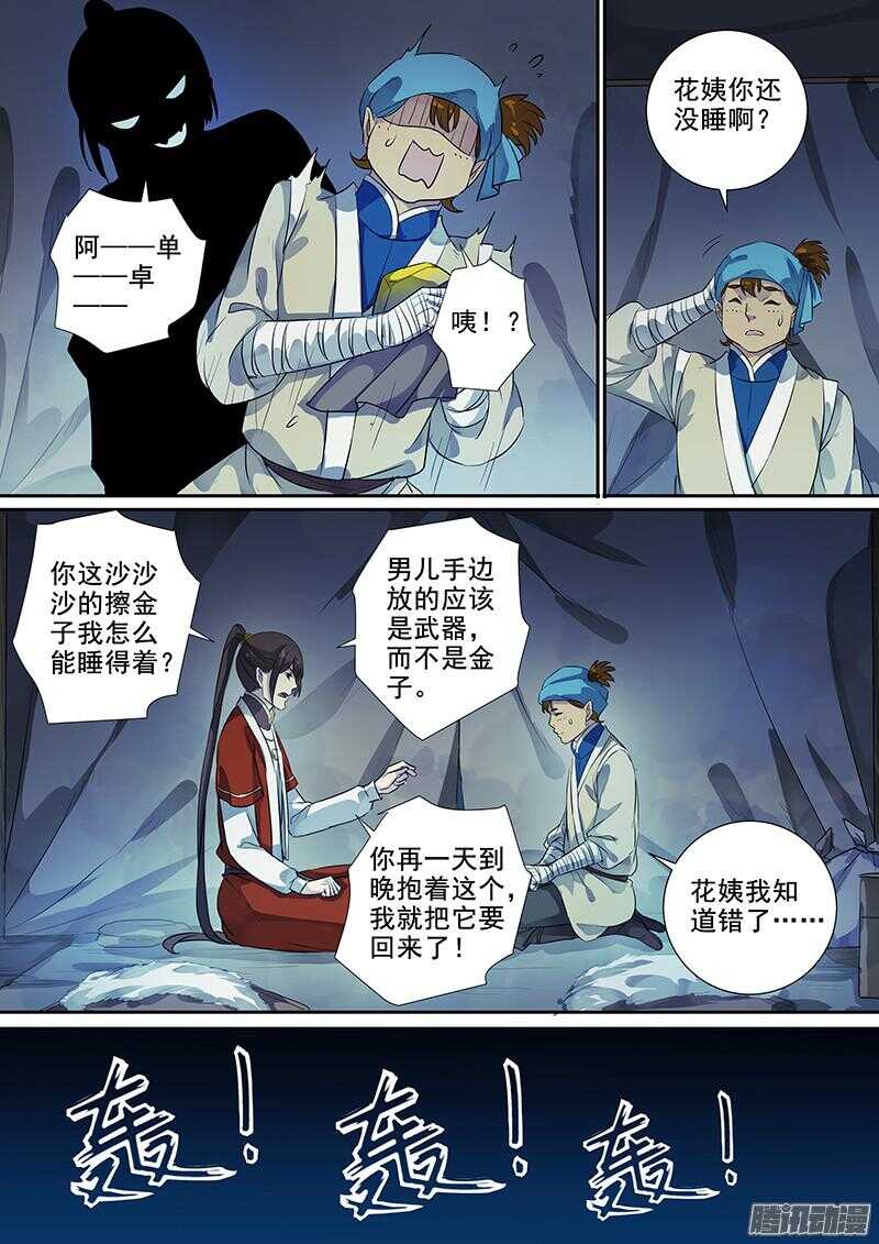 186拿人钱财-第191话