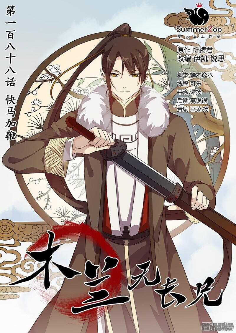 188快马加鞭-第193话
