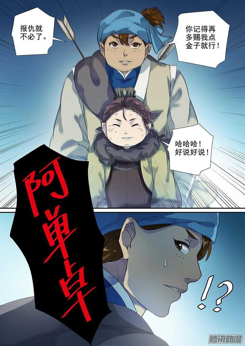 190有钱好办事-第195话