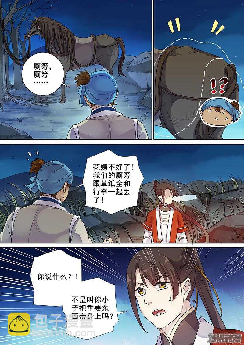 192暗箭难防-第197话