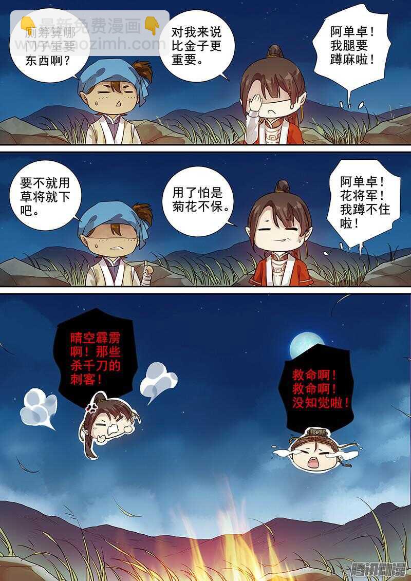 192暗箭难防-第197话