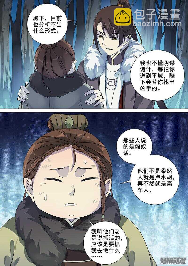 192暗箭难防-第197话