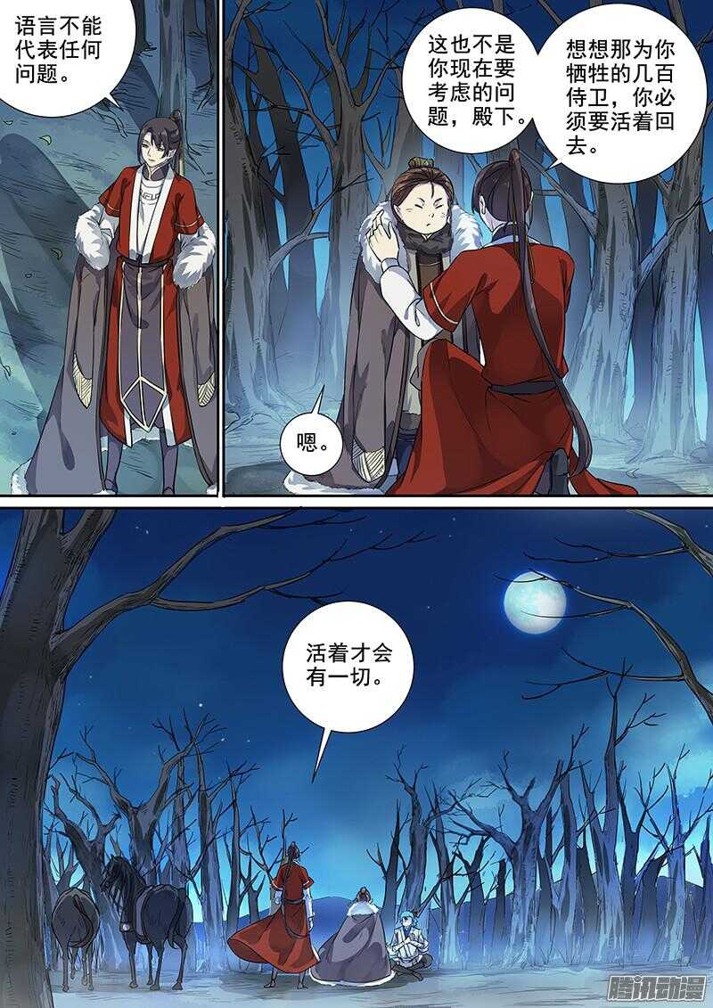 192暗箭难防-第197话