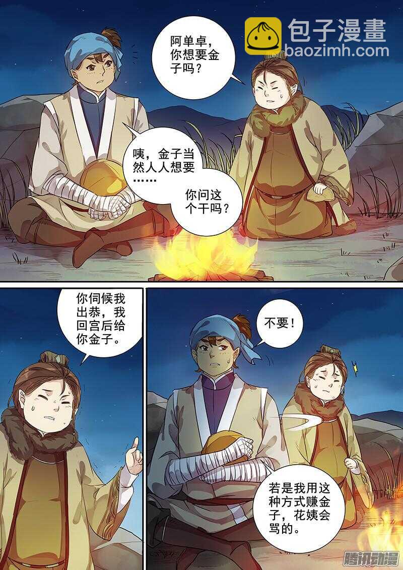 192暗箭难防-第197话