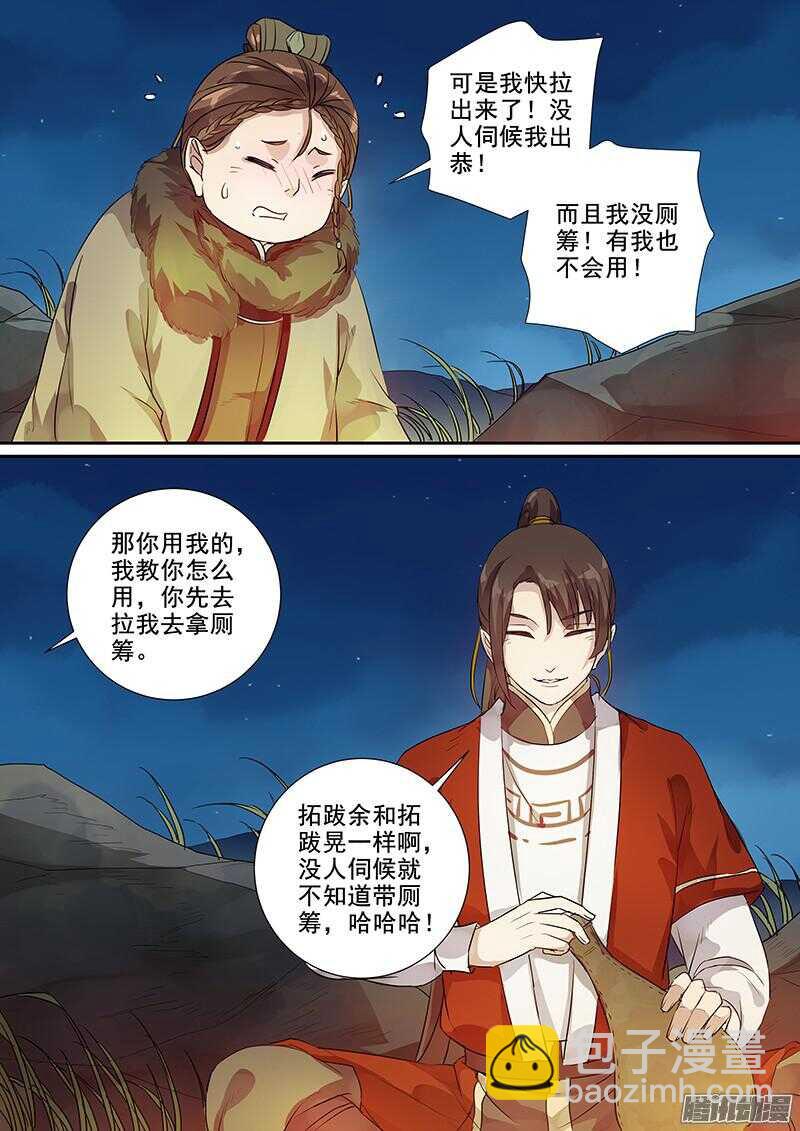 192暗箭难防-第197话