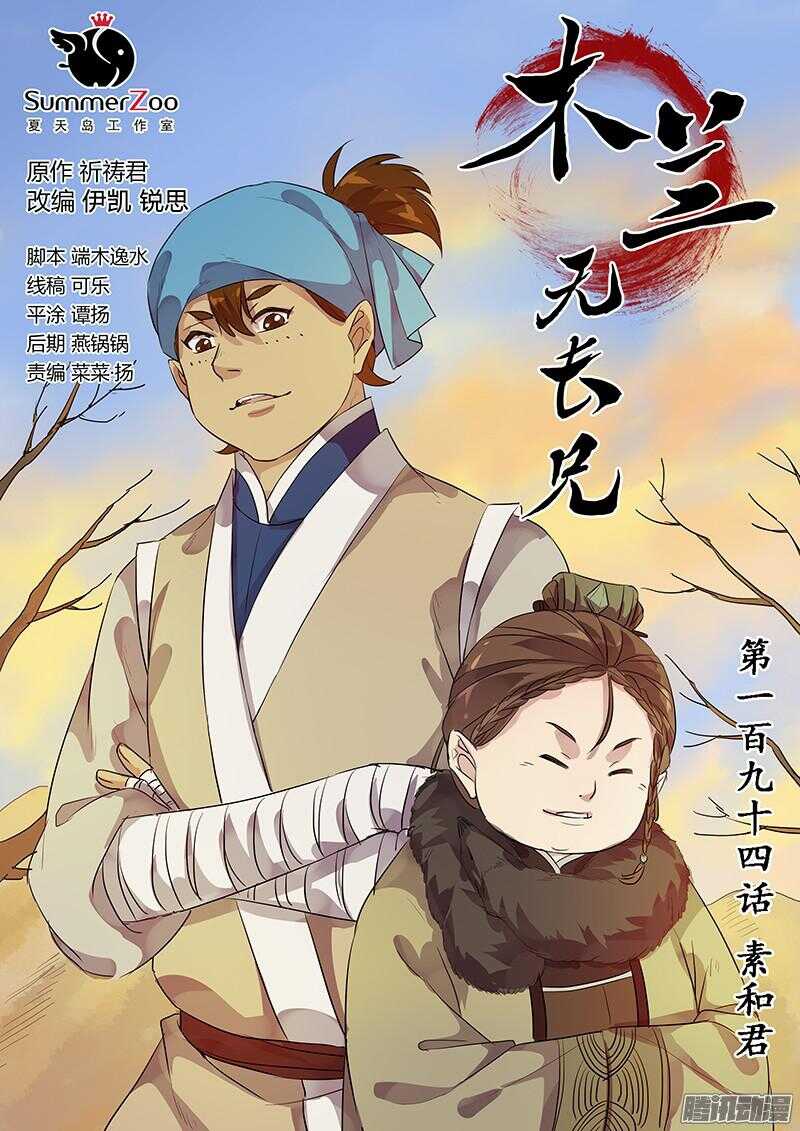 194素和君-第199话
