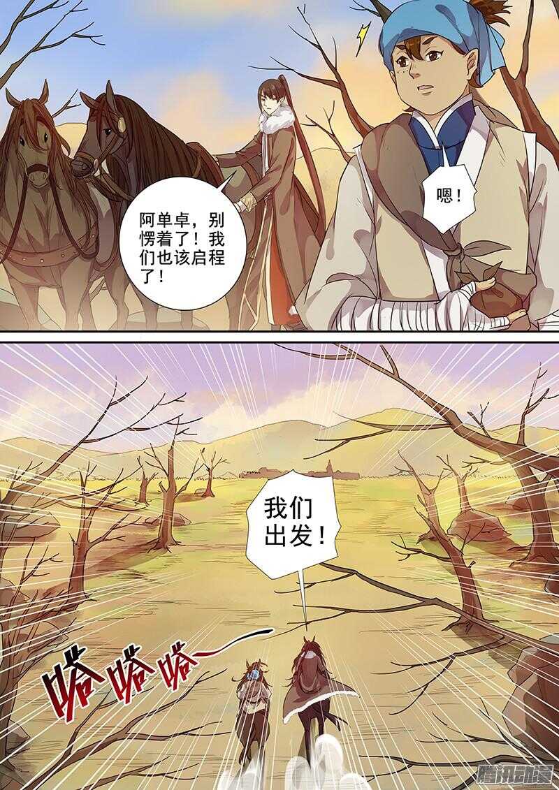 194素和君-第199话
